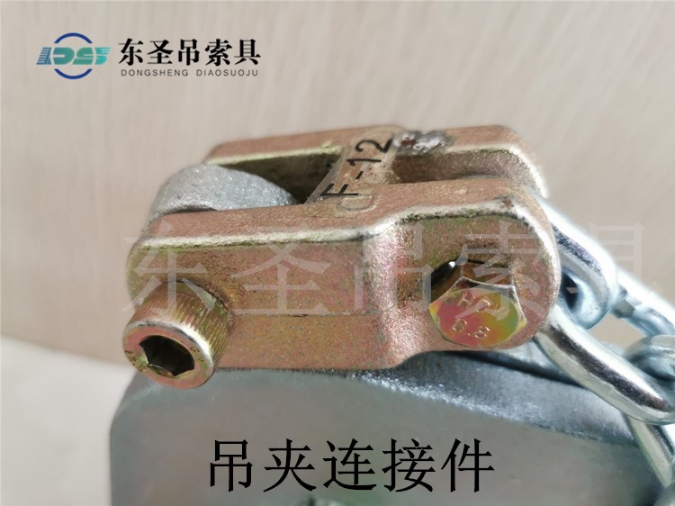 吊夹连接件