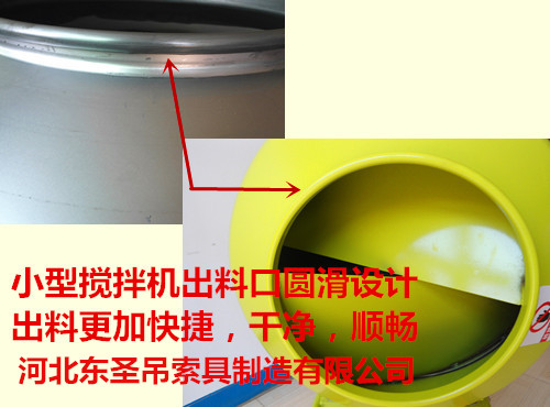 小型搅拌机出料口人性化设计