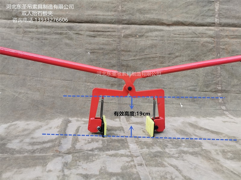 双人抬石板夹有效高度19厘米图示标注--168飞艇开奖官网开奖记录查询结果-石材夹具