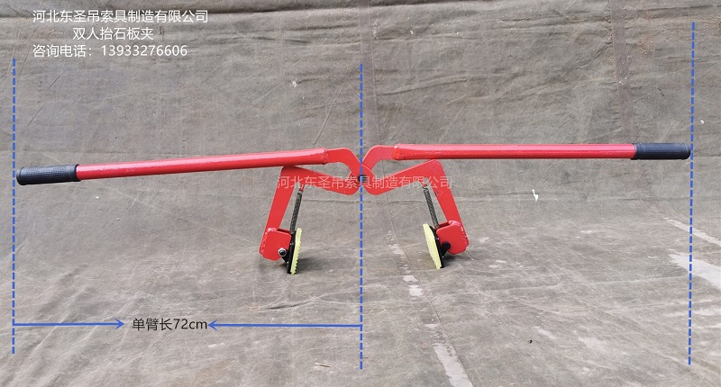 双人抬石板夹单臂长72厘米图示标注--168飞艇开奖官网开奖记录查询结果-石材夹具
