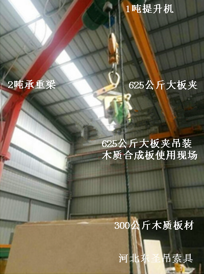 625公斤大板夹与提升机配合作业现场--168飞艇开奖官网开奖记录查询结果