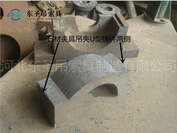 U型铸造件石材夹具吊夹方法--168飞艇开奖官网开奖记录查询结果--石材夹具