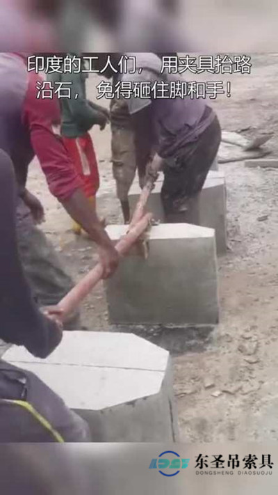 印度工人自制手抬吊夹使用现场--168飞艇开奖官网开奖记录查询结果--石材夹具|小型搅拌机|液压堆高车|手动叉车