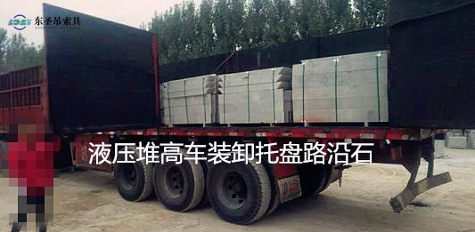 5吨液压堆高车搬运路沿石托盘现场--168飞艇开奖官网开奖记录查询结果--液压堆高车|手动叉车|小型搅拌机|石材夹具