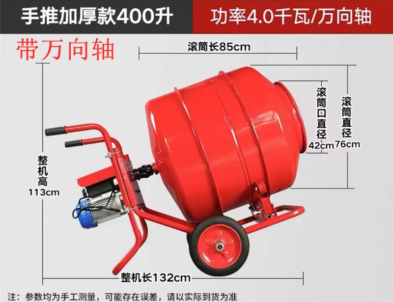 小型搅拌机400型带万向轴
