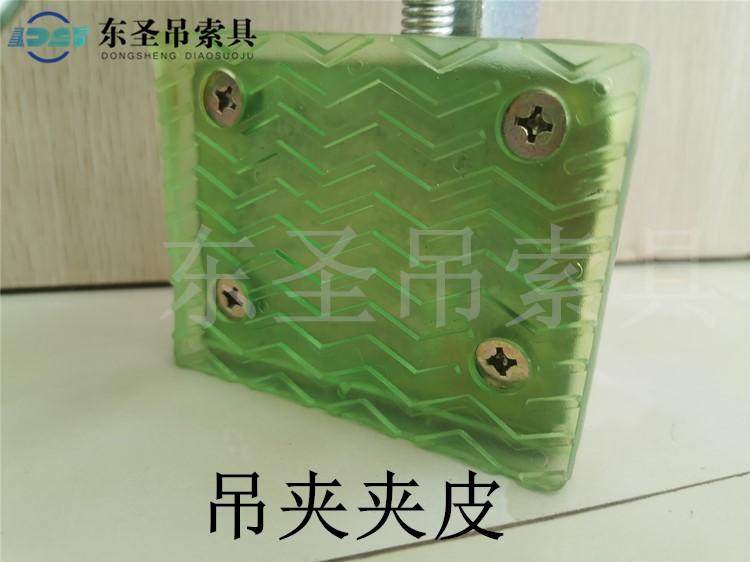 链条式吊夹的夹板夹皮能更换