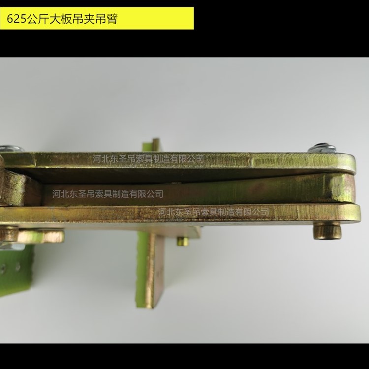 625公斤吊夹夹具夹臂