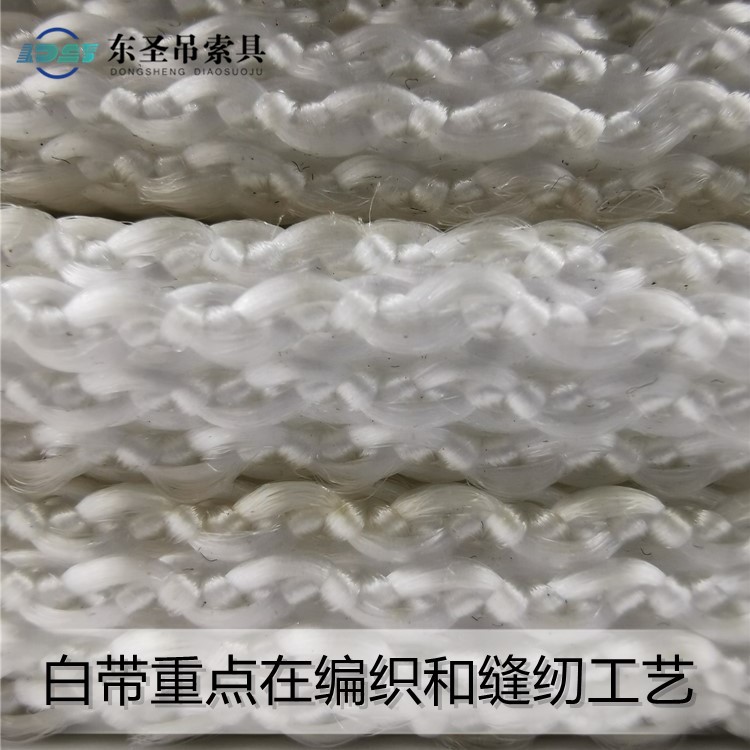 白色吊装带锁边