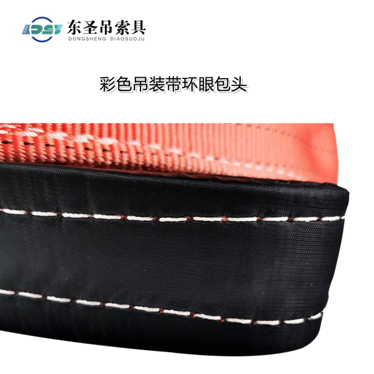 彩色扁平吊装带环眼