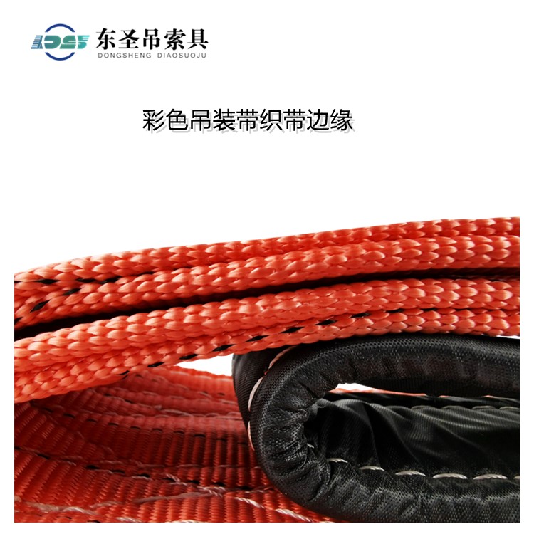 扁平吊装带编织锁边