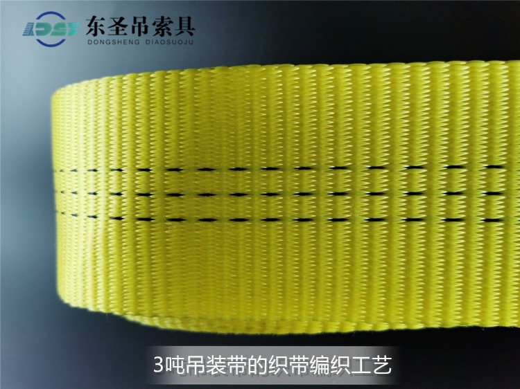 3吨彩色扁平吊装带编织工艺
