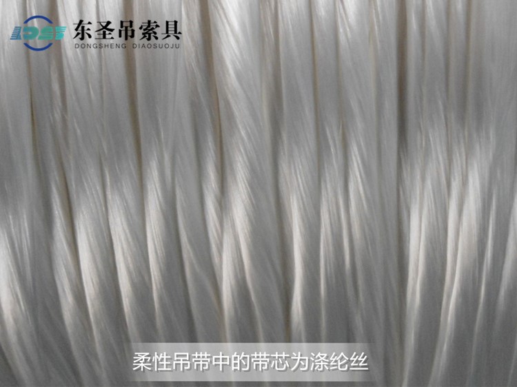 柔性吊装带带芯